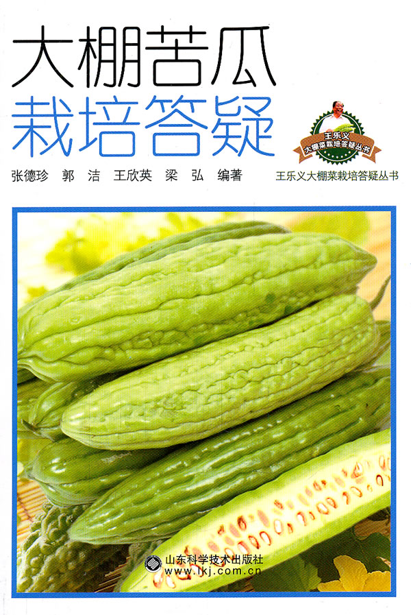 大棚苦瓜栽培大疑