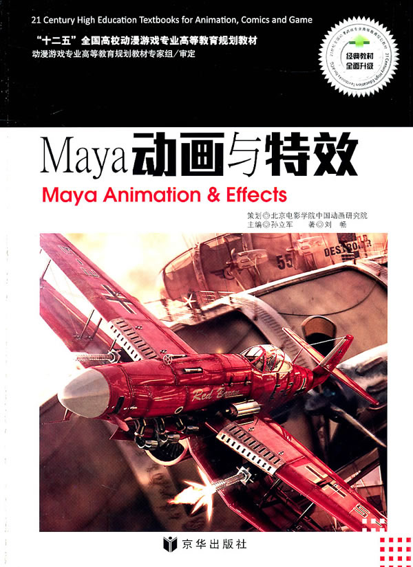 Maya动画与特效-(2册.含《Maya动画与特效实训》/附1DVD)