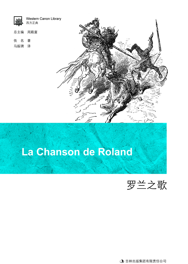 罗兰之歌