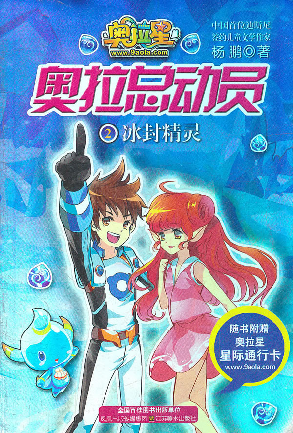 冰封精灵-奥拉总动员-2