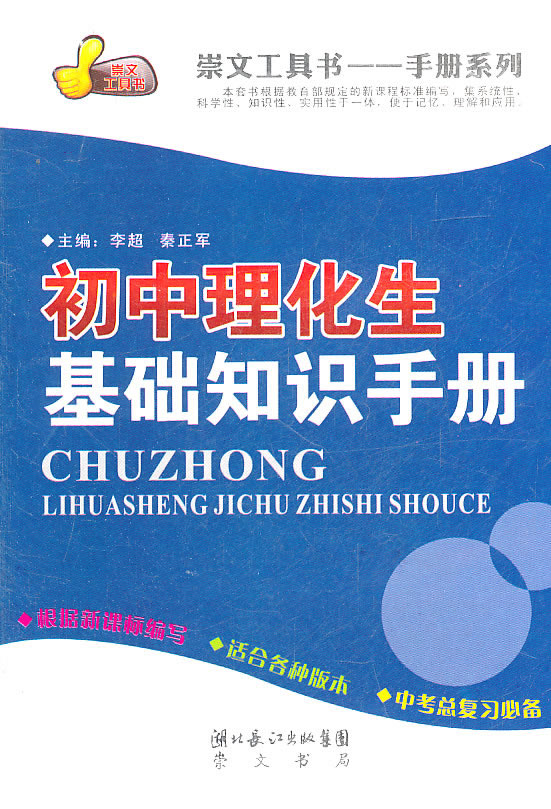 初中理化生基础知识手册