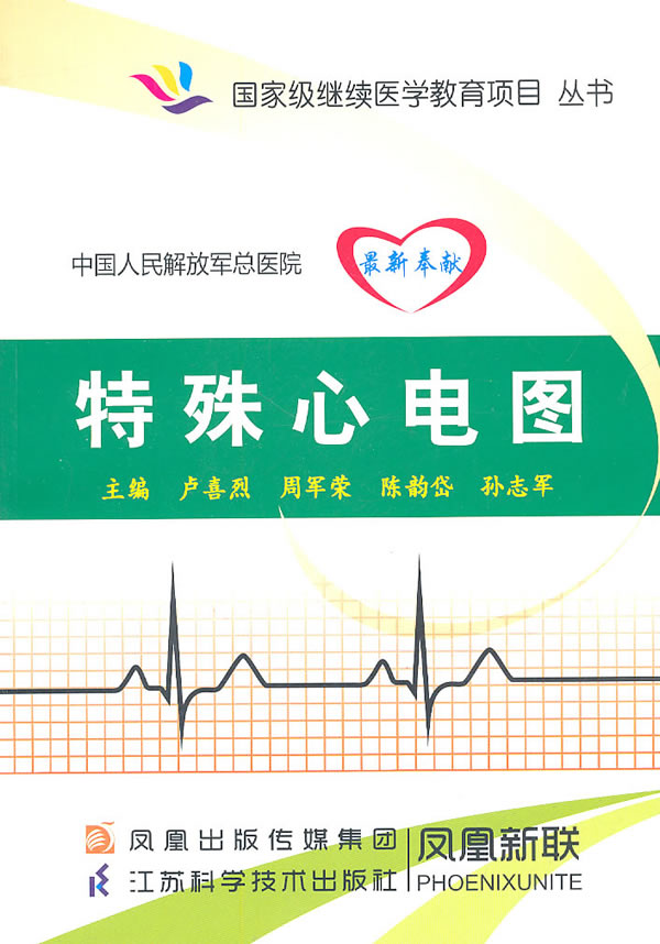 特殊心电图