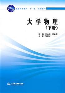 大学物理(下册)