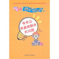 有史以来最难解决的问题-笑死你不偿命-004