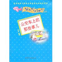 公交车上的那些事儿-笑死你不偿命-006