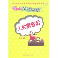 人约黄昏后-笑死你不偿命-003
