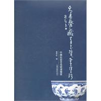 天真斋藏青花瓷画集珍