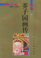 新编芥子园画传 人物篇.现代重彩