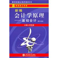 新编会计学原理—基础会计(第15版)
