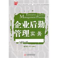企业后勤管理实务