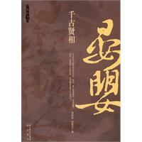千古贤相晏婴