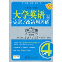 大学英语4级完形/改错周周练-超值赠送20元沪江学习卡