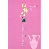 红楼品酒-《红楼梦》中的酒文化与养生