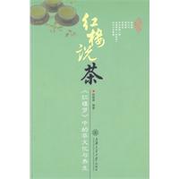 红楼说茶-《红楼梦》中的茶文化与养生