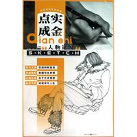 人物速写-点实成金