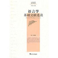 语言学基础文献选读