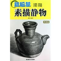 单体篇-新临摹素描静物