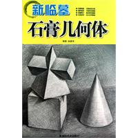 新临摹石膏几何体