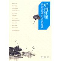 听南怀瑾讲最具影响的人生哲理课