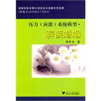 压力(应缴)系统模型.解读婚姻