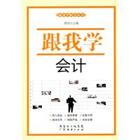 跟我学会计