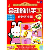 奇妙百宝箱-会动的小手工-中班