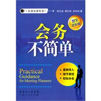会务不简单:图文双彩版