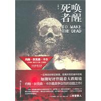 唤醒死者