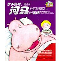 想不到吧.有只河马在医院屋顶上吃蛋糕-屋顶上的河马