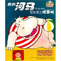 我的河马在车顶上晒黑啦-屋顶上的河马
