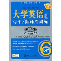 大学英语6级写作/翻译周周练-超值赠送20元沪江学习卡