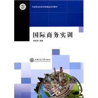 国际商务实训