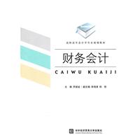 财务会计