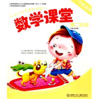 幼儿知识进阶训练 数学课堂 第二阶段