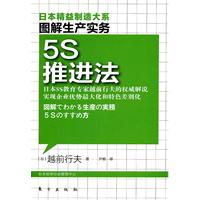 图解生产实务－5S推进法