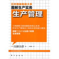 图解生产实务－生产管理