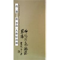 高二適手批唐.李治《大唐纪功颂》