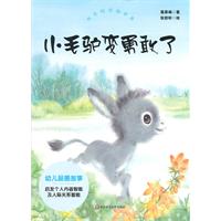 小毛驴变勇敢了-欢乐的动物世界