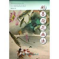 彩墨荷花画法-中国画技法