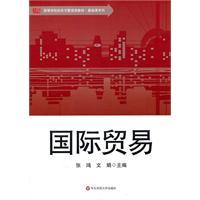 国际贸易