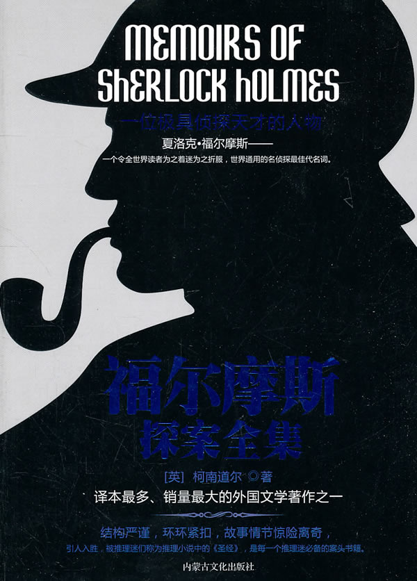 福尔摩斯探案集,福尔摩斯探案集txt,福尔摩斯探