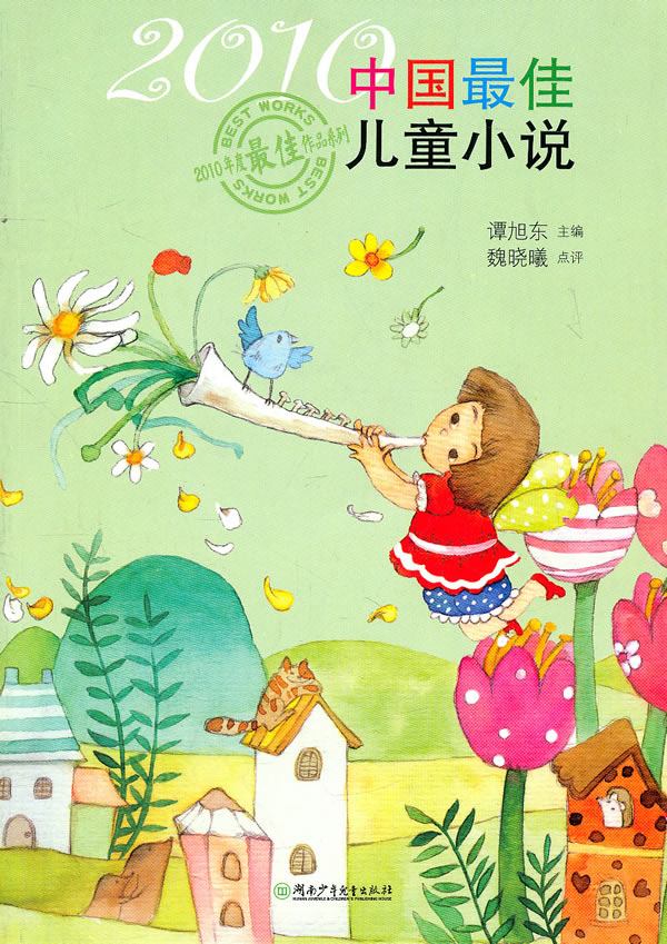 2010-中国最佳儿童小说