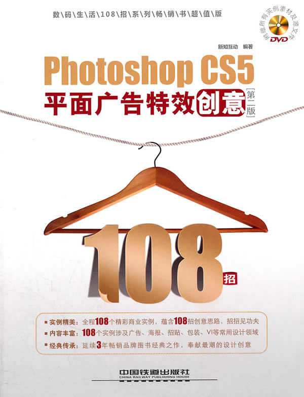 Photoshoop CS5平面广告特效创意-(第二版)-(附赠光盘)