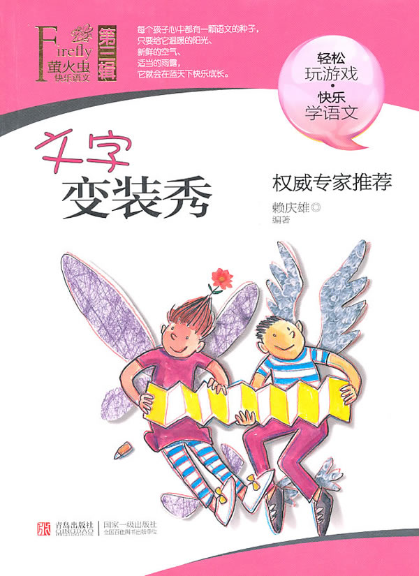 动脑筋学语文