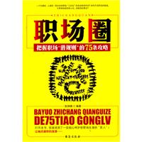 职场圈