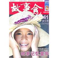 故事会－合订本2010(470-473)