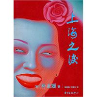 上海之泪