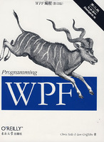 WPF编程(第2版)(影印版)