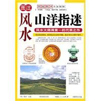 山洋指迷