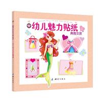 幼儿魅力贴纸 典雅女孩